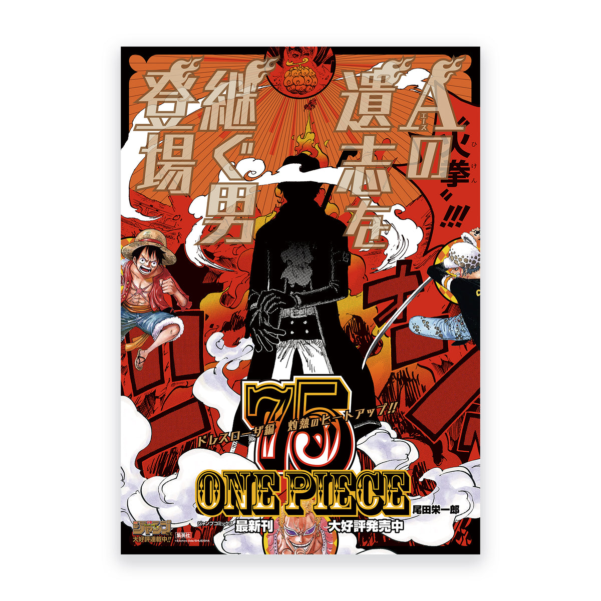 ONE_PIECE_BASE_SHOP_Poster_Arc