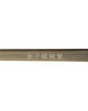 SOPHNET. BASIC LINE KANEKO OPTICAL TITANIUM SUNGLASSES W-BRIDGE [ SOPH-000099 ]