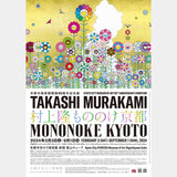 MURAKAMI TAKASHI Mononoke KYOTO Official Catalogue [ SSZS-33677 ]